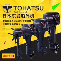Japan East import two four-stroke outboard motor outboard 3 5 6 9 8 15 18 30 40 horsepower