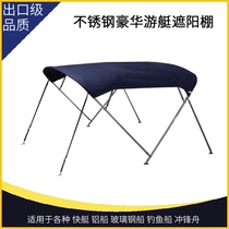Yacht Sailing boat FRP aluminum alloy speedboat Fishing boat Stainless steel awning Awning Marine canvas