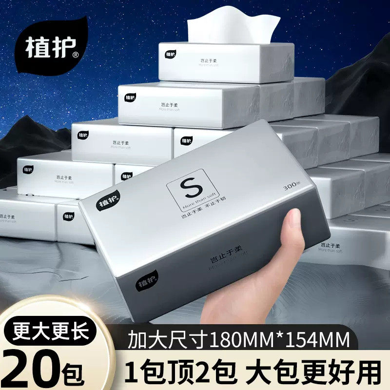 Plant protection removable tissue paper whole box batch household large size toilet paper baby facial tissue toilet paper affordable pack removable toilet paper - Taobao