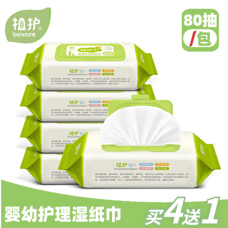 Plant protection baby wipes 80 pumping large bag baby hand and mouth special bb baby children's household special antibacterial wet wipes