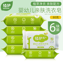 Baby Special Soap Baby Laundry Soap Freshly Young Children Bacteriostatic Home Laundry Soap To Stain Diaper Soap