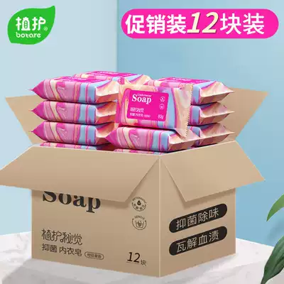 Plant care tips underwear soap ladies underwear special soap sterilization for men and women general soap laundry soap children antibacterial soap