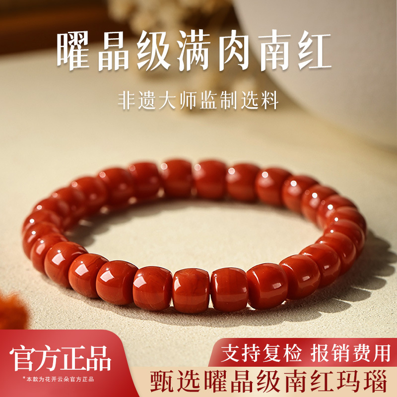 Nanhong Official Flagship Store Women's Persimmon Red Bracelet Straight-Cut Crystal Agate Bracelet Jewelry Gift for Girlfriend