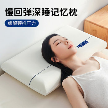Memory Foam Pillow, Cervical Spine Protection, Sleep Aid, Adult, Kidsren, Student Dormitory, Slow Rebound Pillow Core, Single Pair