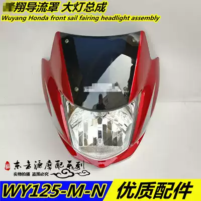 Suitable for Fengxiang Locomotive WY125-M-N flow guide Hood Hood living room lampshade front shell Assembly