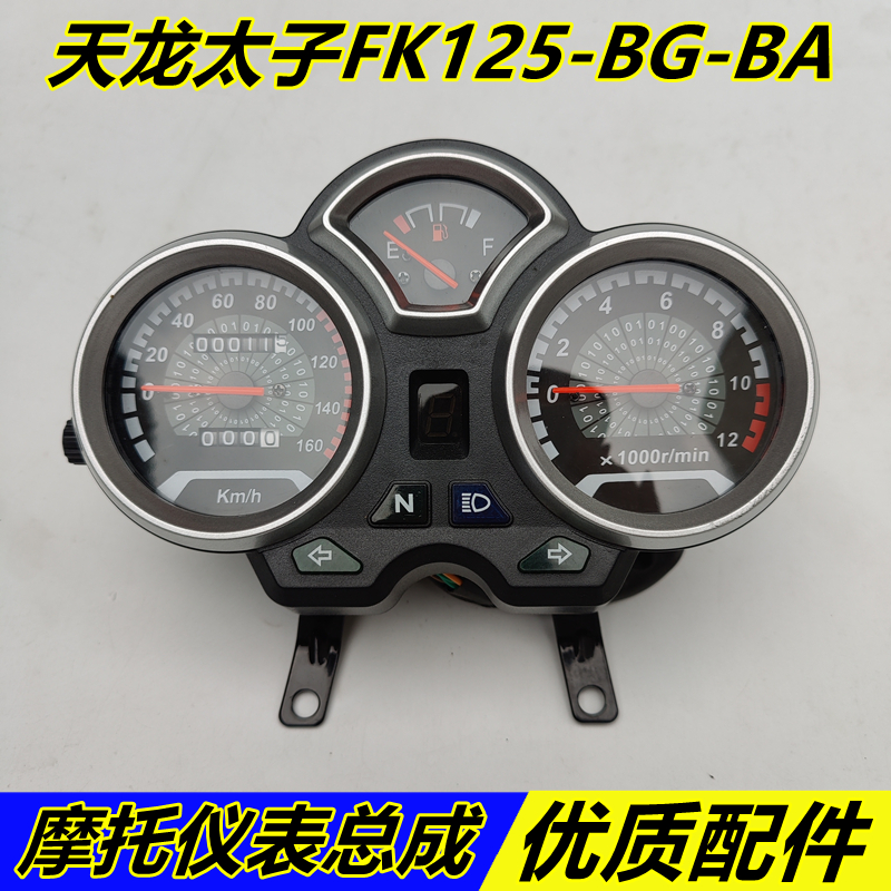 Applicable flying Ken Motorsport FK125-BG-BA New American days Dragon Taiko meter Mileage Table Milometer-Taobao