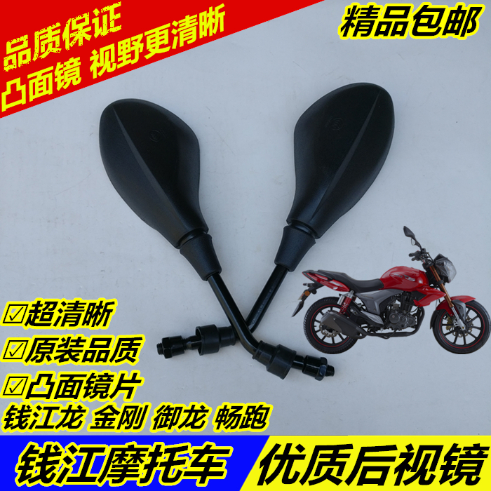 Apply Qianjiang Motorcycle Accessories QJ125 - 19 running 26A Yu Long Qianjiang Long QJ150 rearview mirror mirror