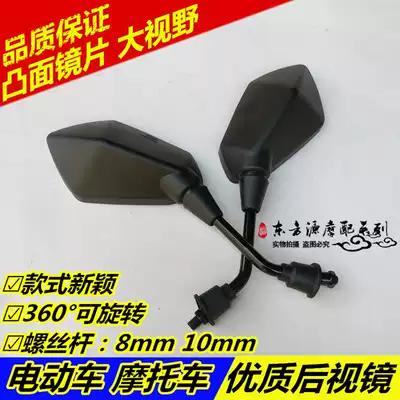 Locomotive modification large View General Electric vehicle mirror 10MM reversing mirror electric bicycle 8MM rear mirror