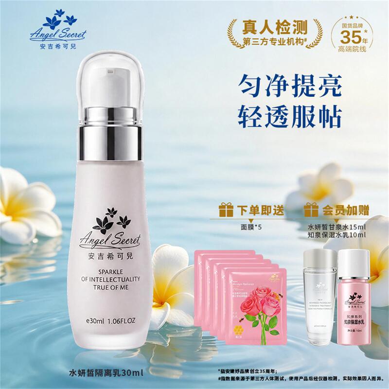 Anjixi Ke'Er Water Beauty Isolation Cream Concealer Brightening Primer Moisturizing Repair High-End Isolation Protection