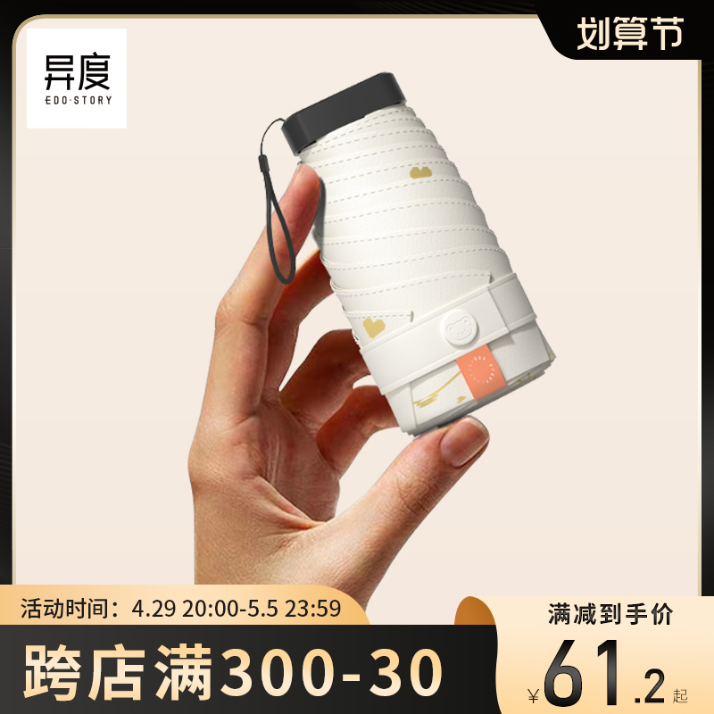 Heterodegrees Six Fold Mini Pocket Clear Rain Shade Sun Shade Sun Protection Against UV Lady Sun Shade Small Portable Capsule Flat Umbrella