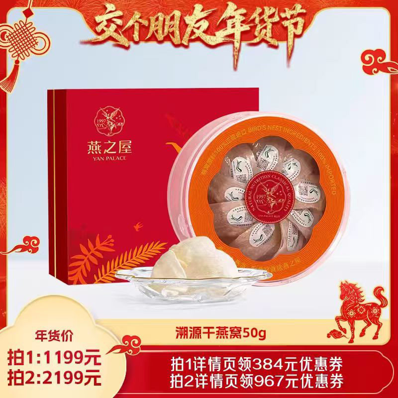 [Make Friends New Year's Festival]Yanzhiwu Jingcai Red 50g Dry Bird's Nest Gift Box Yt