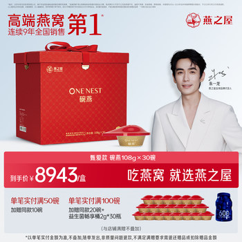 [Same as in Shopping Malls] Yanzhiwu Bowl Bird's Nest Zhenai Series 108g 30 Bowls Bird's Nest Gift Box for Business Gifts and Supplements