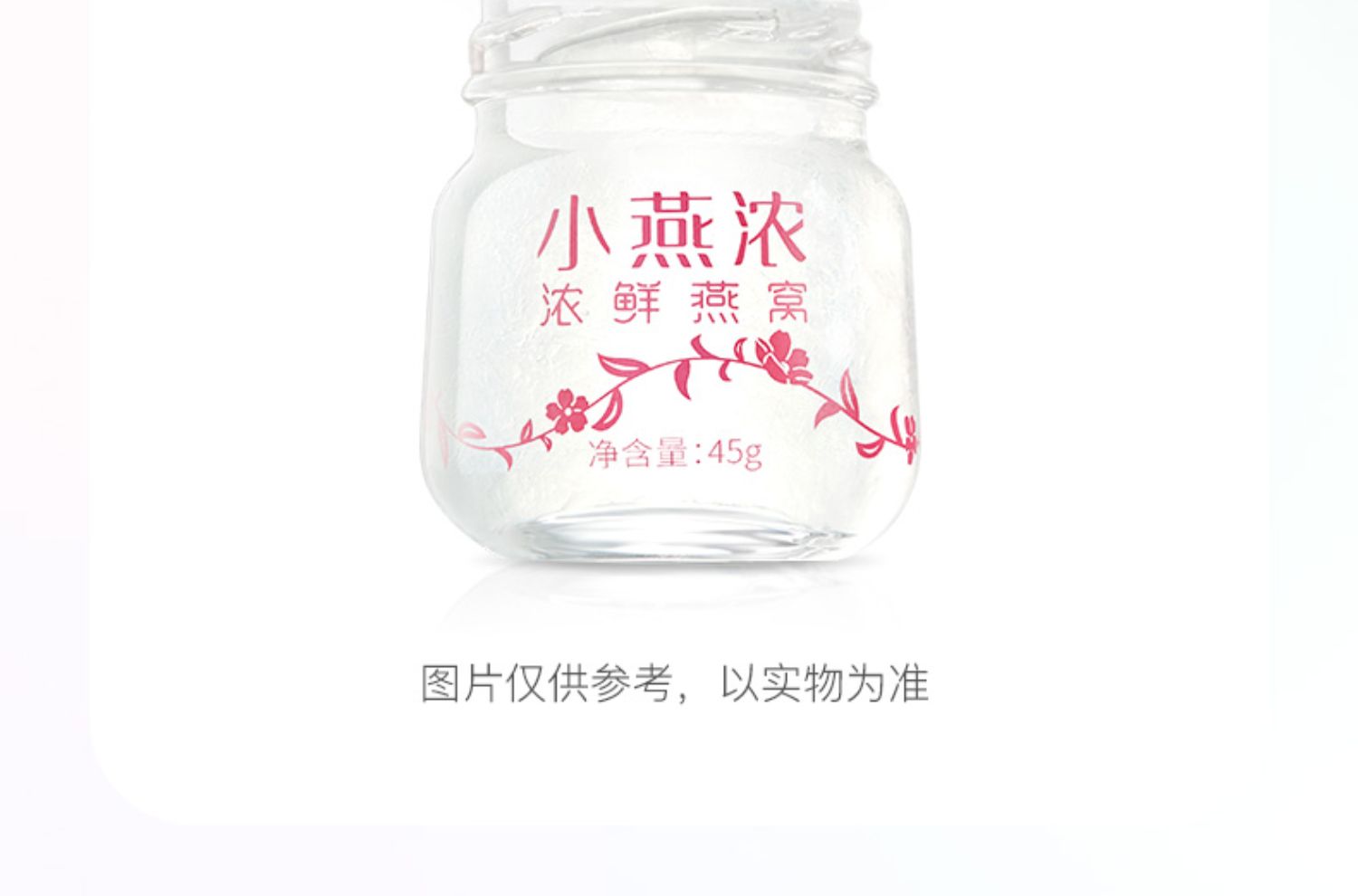 【小燕浓】燕之屋浓鲜燕窝45g*6瓶