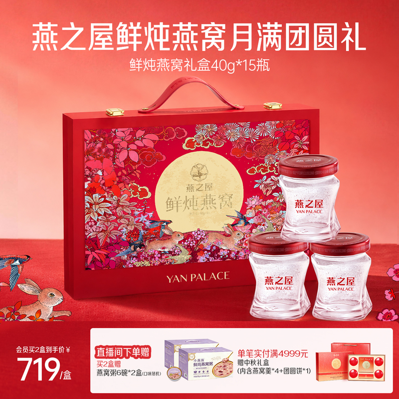 【Mid-Autumn Festival Gift Box】Yanzhiwu Fresh Stewed Bird's Nest 40g 15 Bottles Xuanyan Gift Box for Gifting Pregnant Women Ready-To-Eat Nourishing Supplement 【Mid-Autumn Festival Gift Box】Yanzhiwu Fresh Stewed Bird's Nest 40g 15 Bottles Xuanyan Gift Box for Gifting Pregnant Women Ready-To-Eat Nourishing Supplement