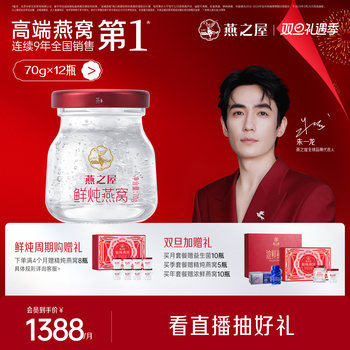 Yanzhiwu Fresh Stewed Bird's Nest Star Edition 70g*12 Bottles Monthly Package Ready-To-Eat Bird's Nest Gift Genuine Product for Pregnant Women to Give to Girlfriend