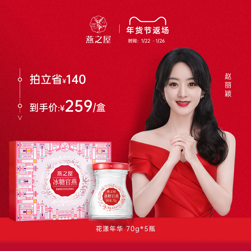 (New Year gift box) Tsubame house flower bottle 70g * 5 bottles 8 bottles of instant rock sugar bird's nest guan yan pregnant woman gift box