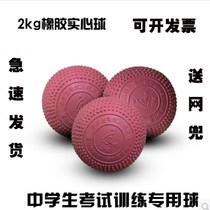 Fitness card solid ball 2 kg special rubber ball 1KG elementary school students solid ball no inflatability