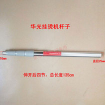 Huaguang steam ironing machine QY26-D QY18-D QY36-D TY1902-D pole support rod