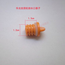 Huaguang hanging ironing machine QY26-D 18-D 36-D 28-H drain port switch plug water plugging plug