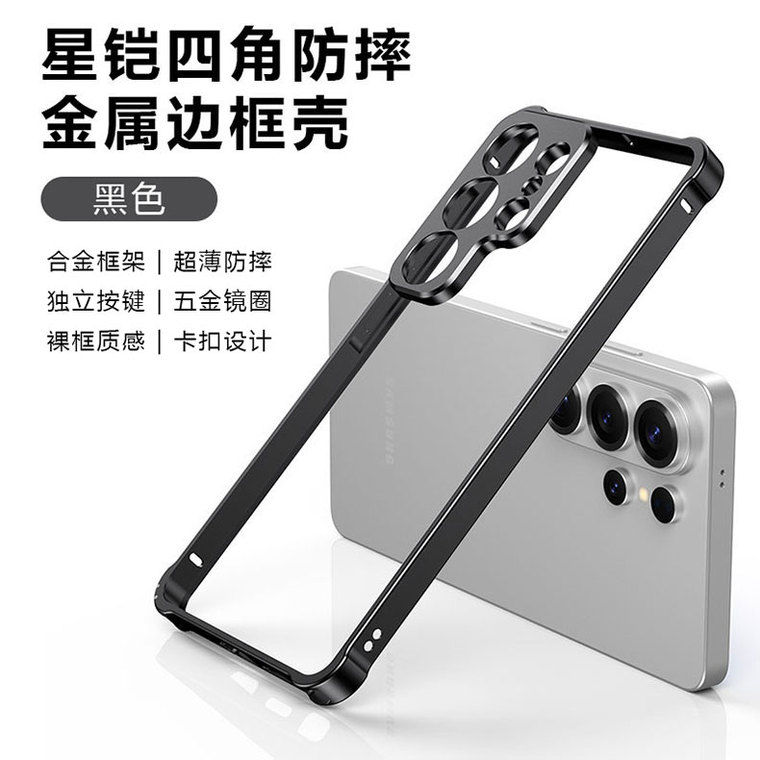 Metal Heat Dissipation Samsung Phone Case