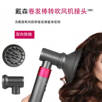 Convient pour la barre de cheveux Dyson bar Hair Dryer Accessoires de tuyas diffusés HS01 HS01 HS05 Universal Adapter