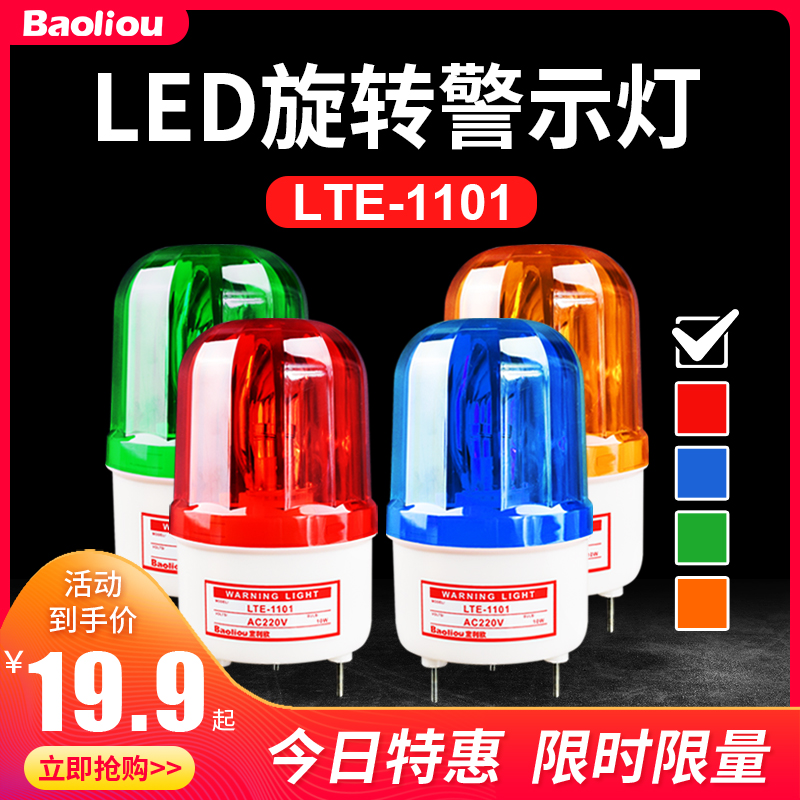 LTE-1101J sound and light rotary siren alarm lights alarm lights flashing flash signal flash 24V220V