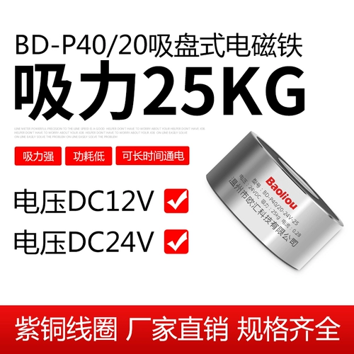 Всасывающая чашка DC Электромагнитная всасывающая чашка BD-P40/20 25 кг круговой микроэлектромагнит 25 кг