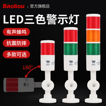 Baolio LED three-color warning light sound and light alarm 24V machine tool indicator signal tower light Multi-layer warning light