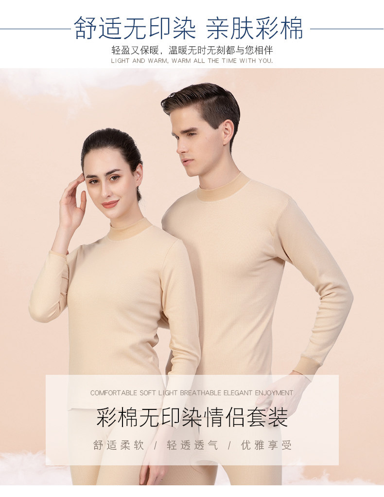 天彩 男女 天然彩棉 秋衣套装 无印染更健康 图1