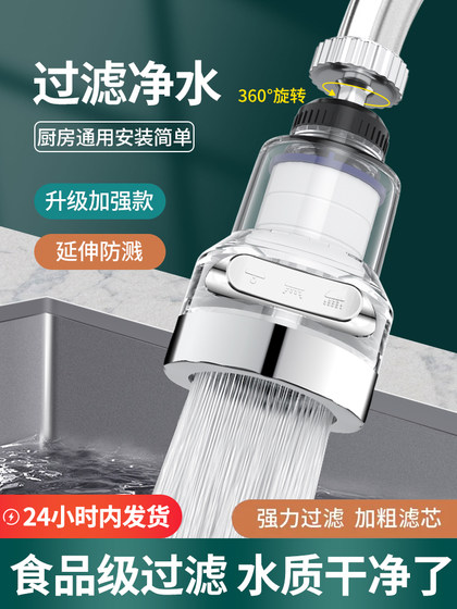 厨房水龙头过滤器净水防溅头自来水嘴通用宿舍净化延伸器神器家用
