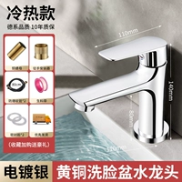 Стандартная модель [утолщенная медь] ярко-серебристый кран для горячей и холодной воды + взрывозащищенная труба