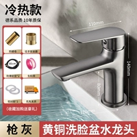 Стандартная модель [утолщенная вся медь] серый пистолет, кран для горячей и холодной воды + взрывозащищенная труба