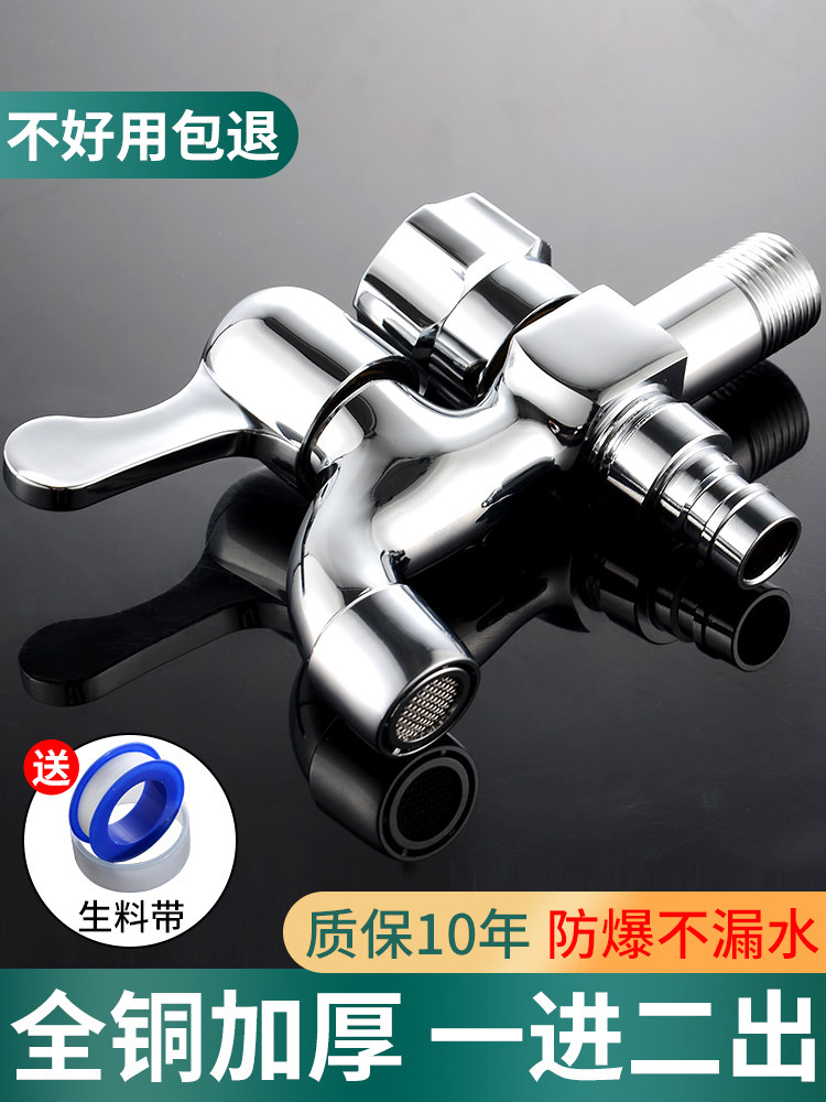 Washing machine faucet special universal joint one point two one in two out automatic conversion double-headed water nozzle all copper