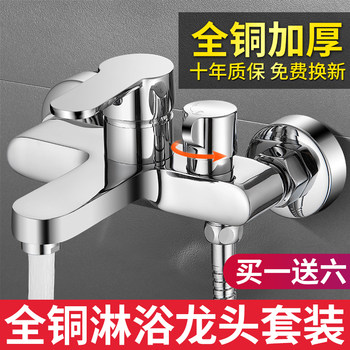 Shower Faucet All-Copper Mixing Valve Shower Set Bathroom Bathtub Mixer Switch Triple Hot and Cold Water Faucet