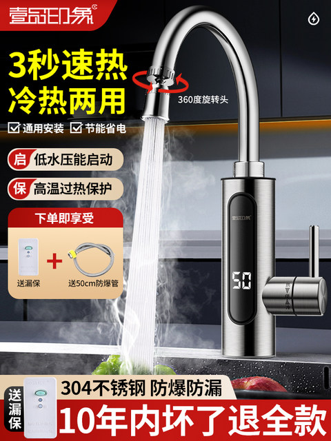 Electric hot faucet instant hot water heater installation-free kitchen instant hot and cold dual-use rapid water heater household