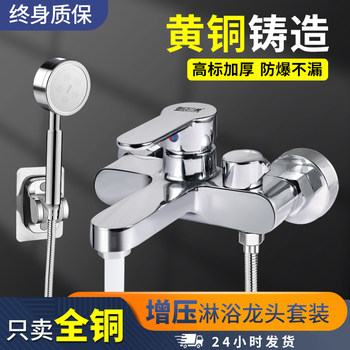 All-Copper Mixing Valve Shower Faucet Hot and Cold Water Shower Switch Bathroom Bathtub Room Triple Mixed Bath Set