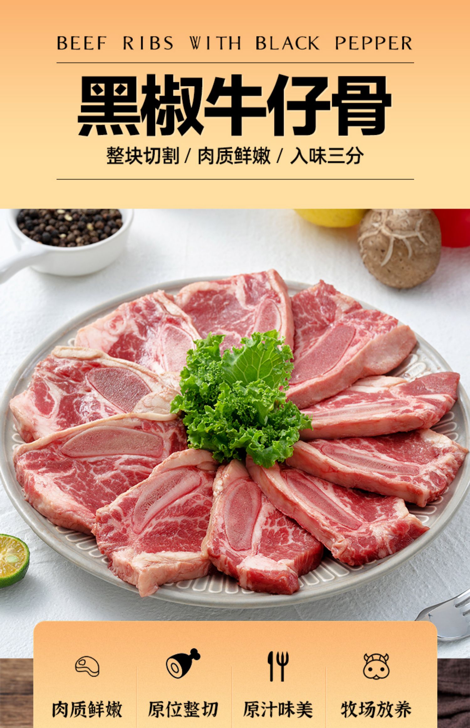 绝世黑椒牛仔骨半成品6袋1200g