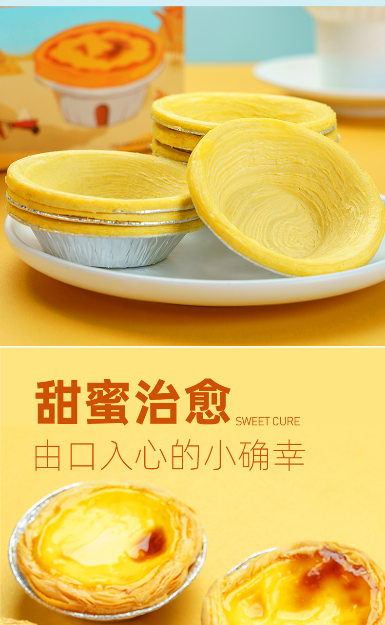 绝世 蛋挞皮30个+蛋挞液500g 图4