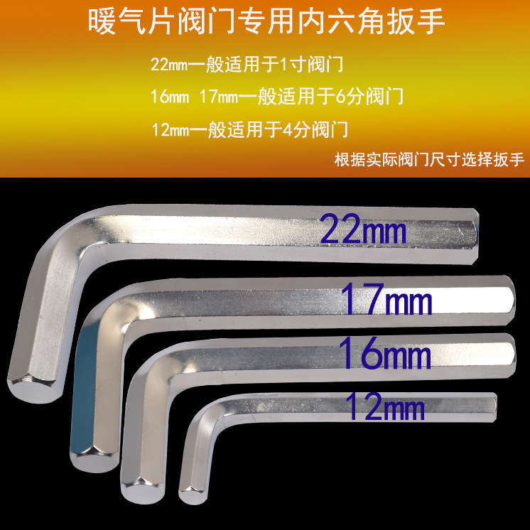 Five gold tool inner hexagonal plate hand heating sheet warm control valve 16 mm 17 mm 6 minutes 12 mm 4 valves used