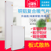 Mecelo copper-aluminum composite radiator plate radiator plumbing household new wall-hung boiler central heating