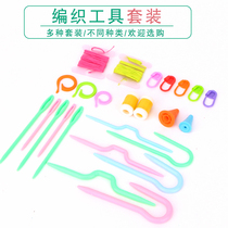 Knitting tools Needle cap U-shaped twist needle Wool rod needle Big eye plastic needle Mark buckle pin