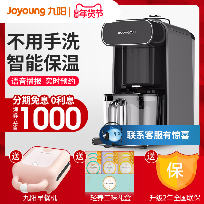 Jiuyang K1SPro soybean milk machine breaks the wall without hand washing fully automatic home multi-function filter-free official K1S