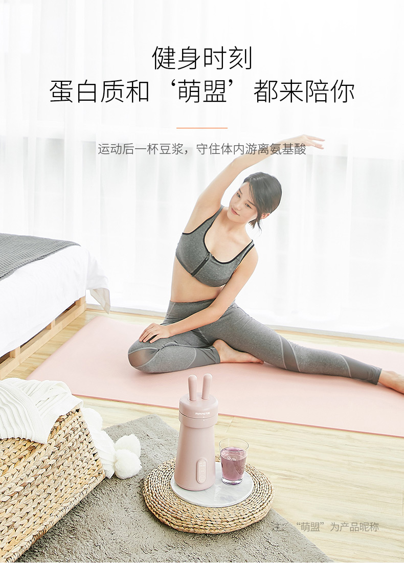 九阳 长耳萌兔造型 迷你全自动豆浆机 300ml 图6
