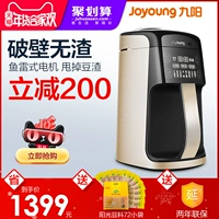 Joyoung / Jiuyang DJ13R-P10 Q3 Soymilk Cửa hàng hàng đầu chính hãng Nhà tự động Yang Mi có cùng đoạn may lam sua