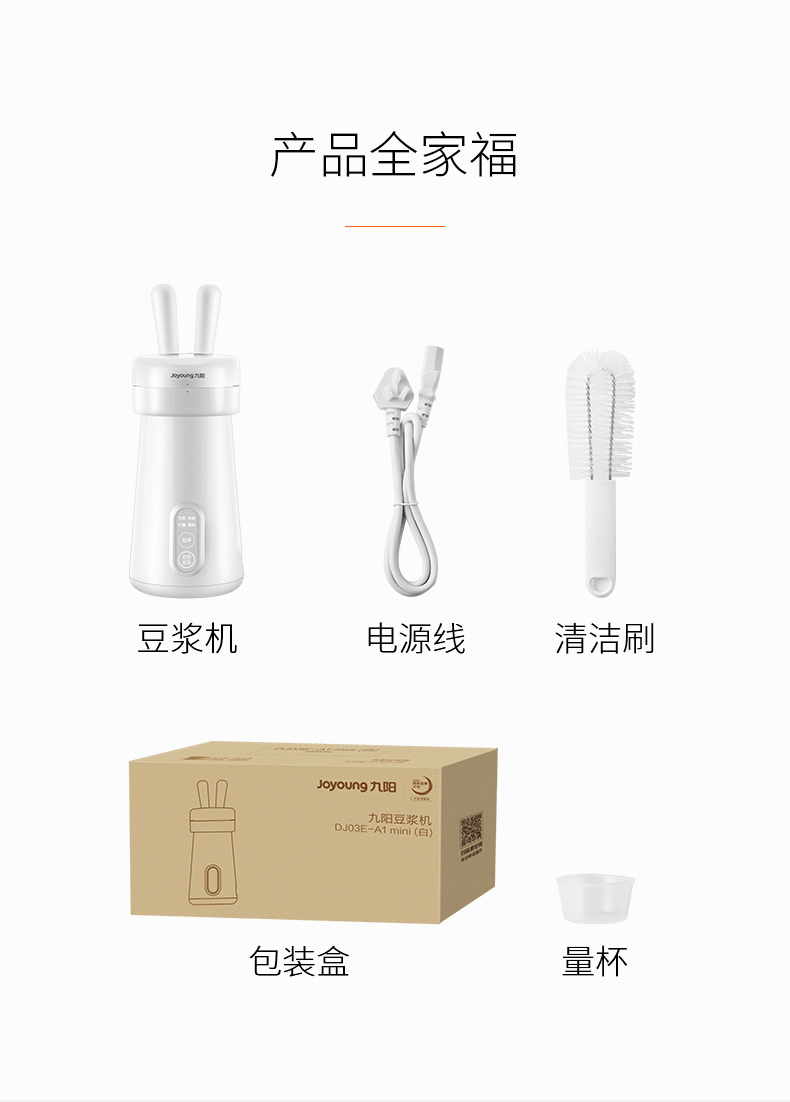 九阳 长耳萌兔造型 迷你全自动豆浆机 300ml 图14