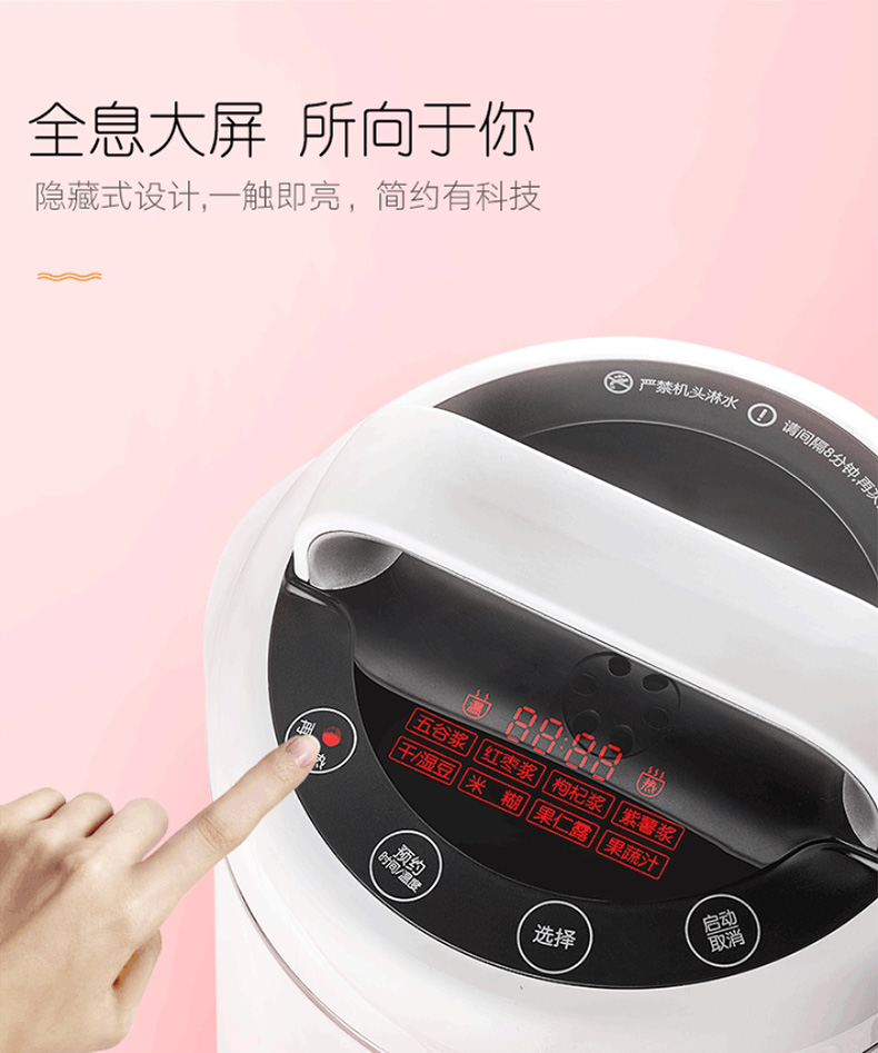 九阳 G2 全息触屏 全自动免滤智能豆浆机 图4