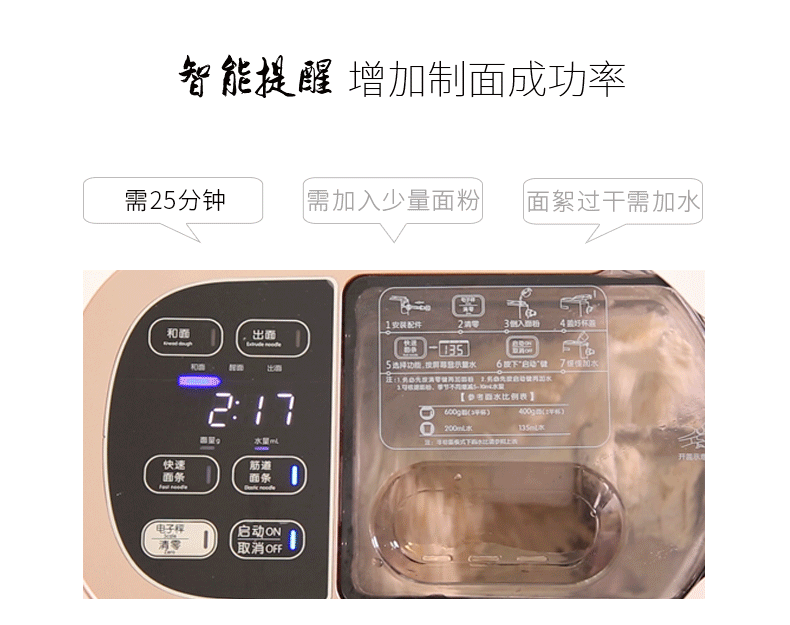 九阳 W601V 全自动面条机 自动配比面水 可做6种面条 图12