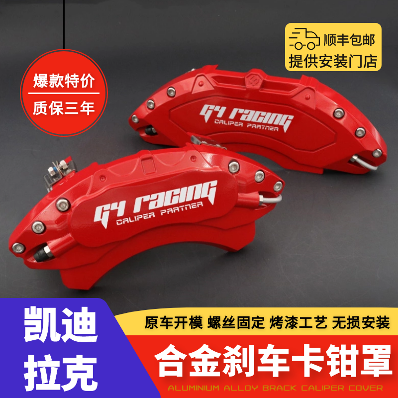 Cadillac ATSL CT4 CT6 CT6 XT4 CT5 CT5 special aluminum alloy brake caliper hood retrofit piece