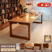 [Без дополнительных цен за дополнительное количество, ширина увеличена до 80 см] Одиночный стол цвета светлого ореха 160*80 см, каучуковое дерево, импортированное из Наньяна