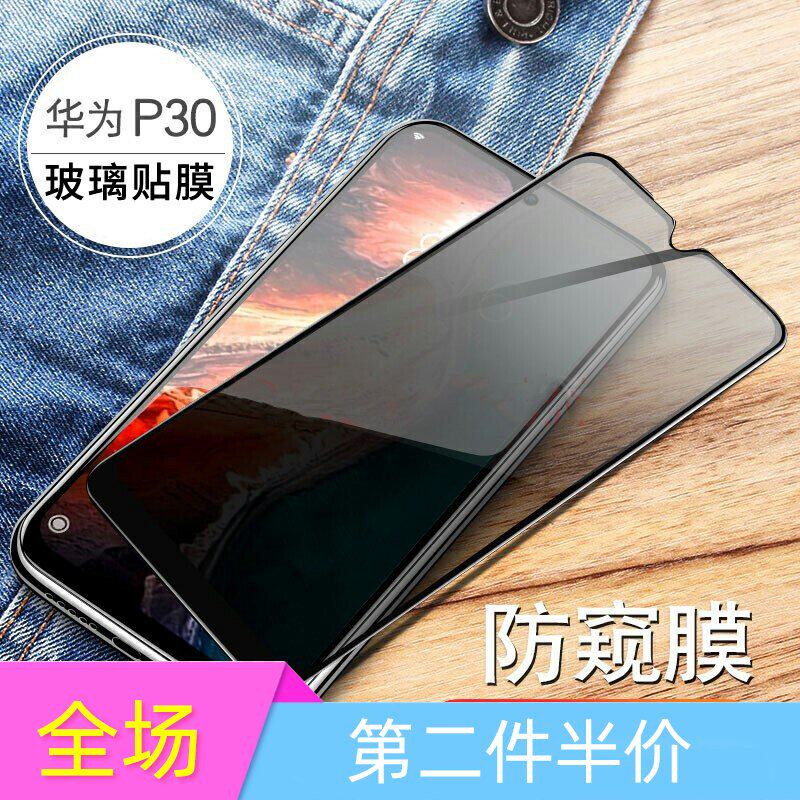 Suitable for Huawei P30 Steel Membrane Full Screen Anti-Peep p30 HD protective film ELE-AL00 anti-peep glass film explosion protection